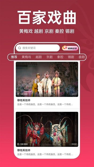 趣味戏曲汇app