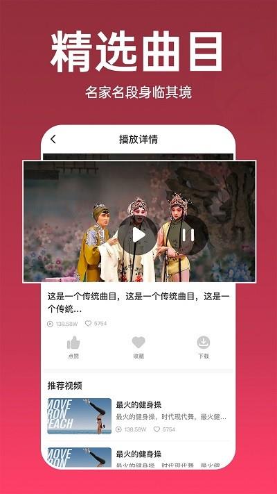 趣味戏曲汇app