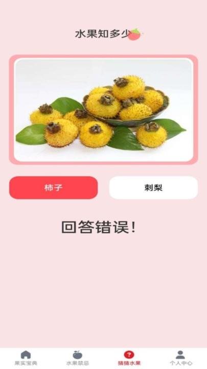 水果宝典百科知识平台最新版