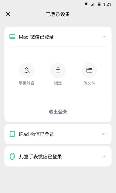 微信hd版官方版