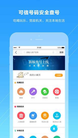 号码百事通app