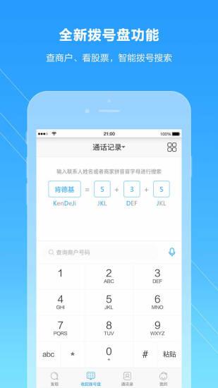 号码百事通app