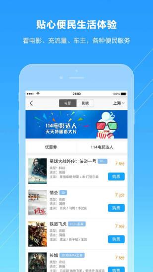 号码百事通app