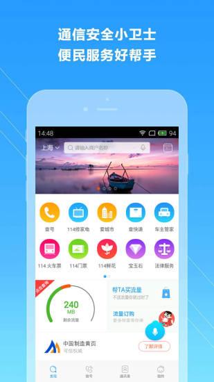 号码百事通app