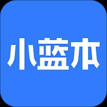 小蓝本官方版 v6.33.0 安卓最新版本