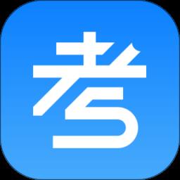 考试资料网免费搜题软件 v3.3.0420 安卓最新版