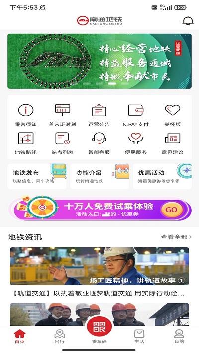 南通地铁app