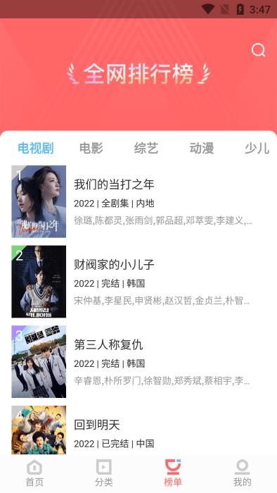 风信追剧app官方版