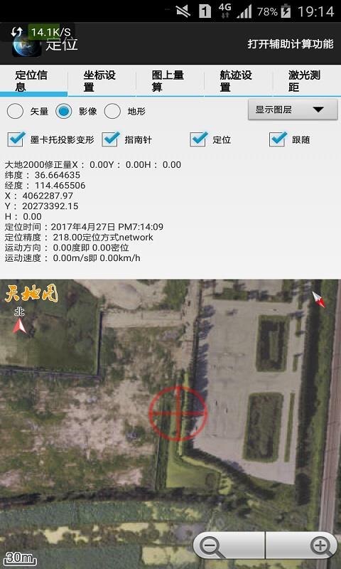 天眼app地图卫星地图高清手机版