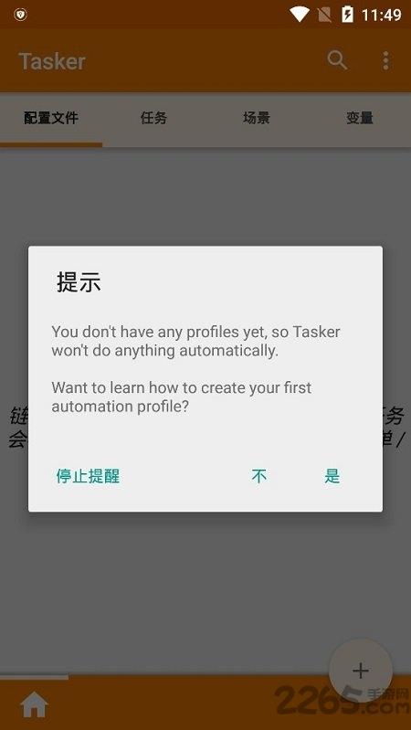 tasker中文版(自动打卡插件)