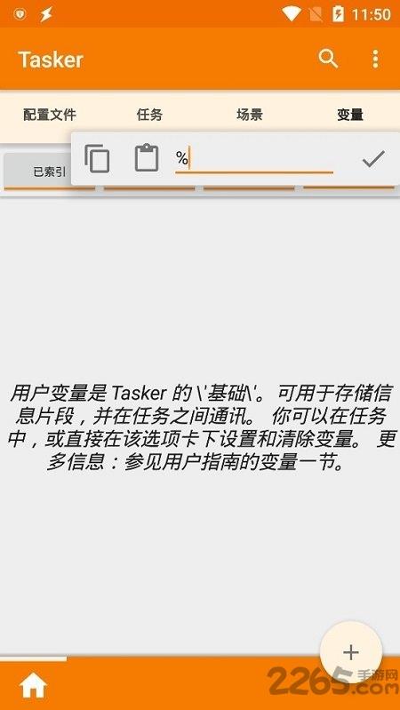 tasker中文版(自动打卡插件)