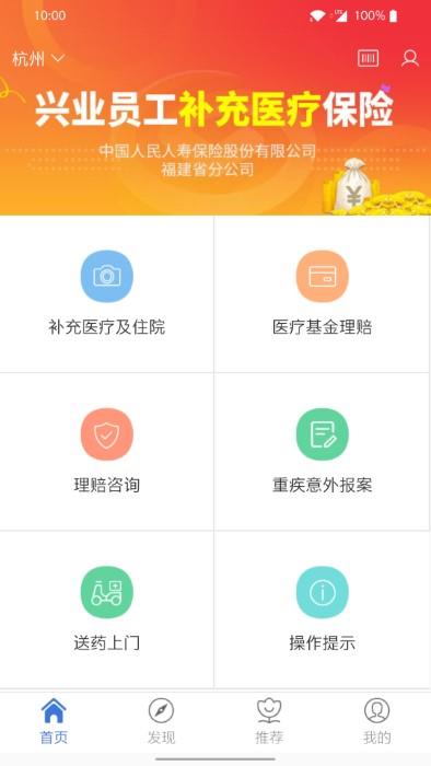 自助理赔平台app