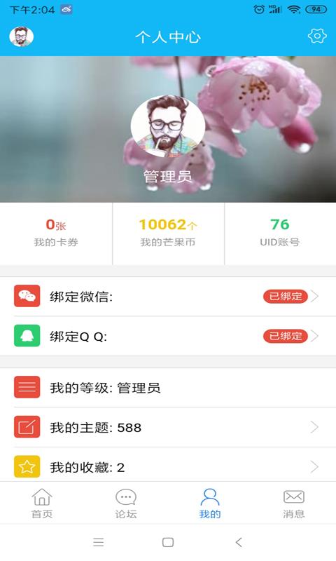 田东生活网app