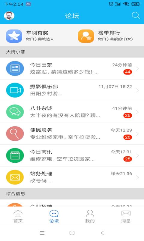 田东生活网app