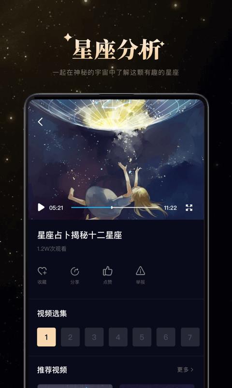 白桃星座app