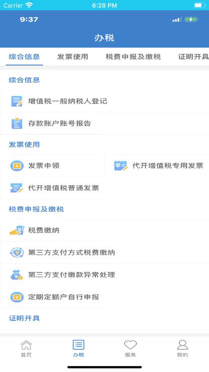 大连税务app最新版本