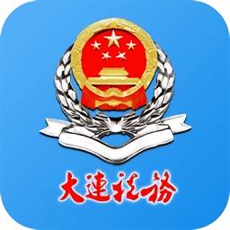 大连税务app最新版本 v1.5.1 安卓版