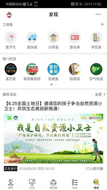 濠滨论坛app(濠友)