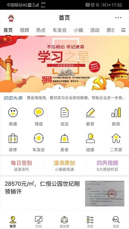 濠滨论坛app(濠友)