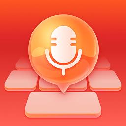 有声输入法app v1.5.6 安卓版