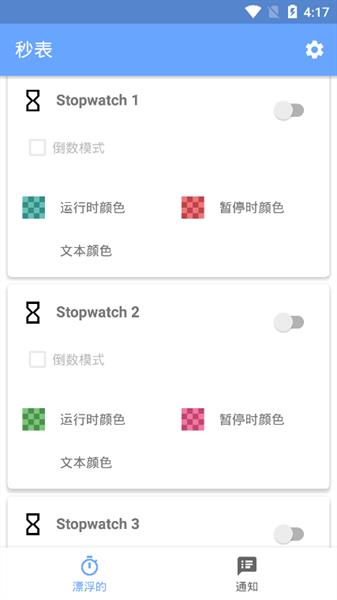 Stopwatch软件