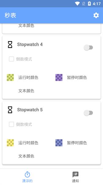 Stopwatch软件