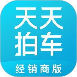 天天拍车经销商版app官方版 v4.4.3 安卓最新版