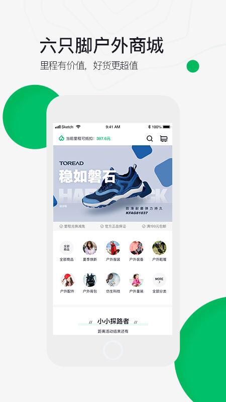 六只脚app