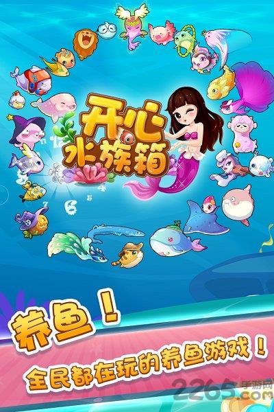 开心水族箱官方版(Happy Fish)