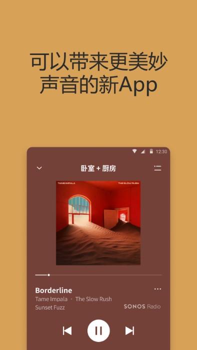 sonos官方软件