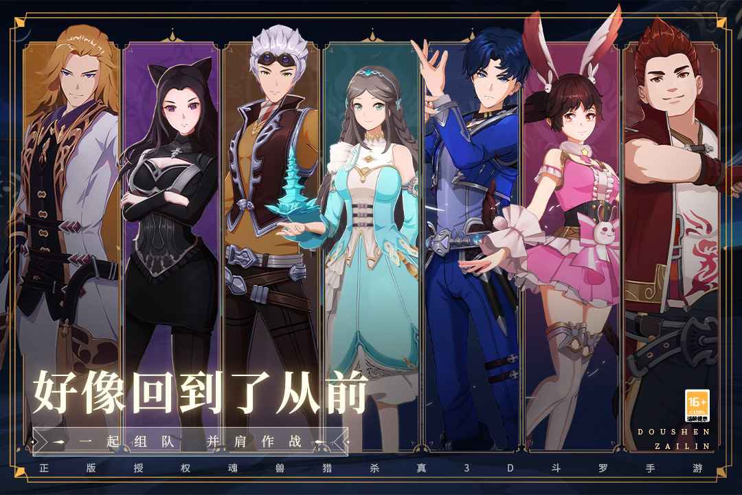 斗罗大陆斗神再临腾讯版