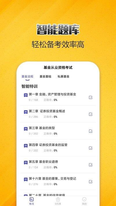 基金从业考试提分王app