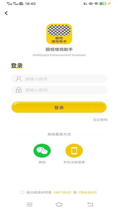 弱视增视助手app