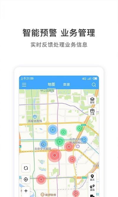 地图慧行业版app