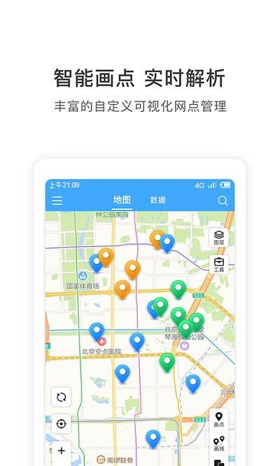 地图慧行业版app