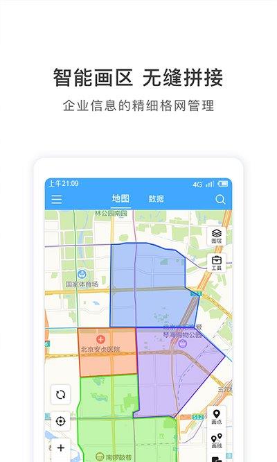 地图慧行业版app