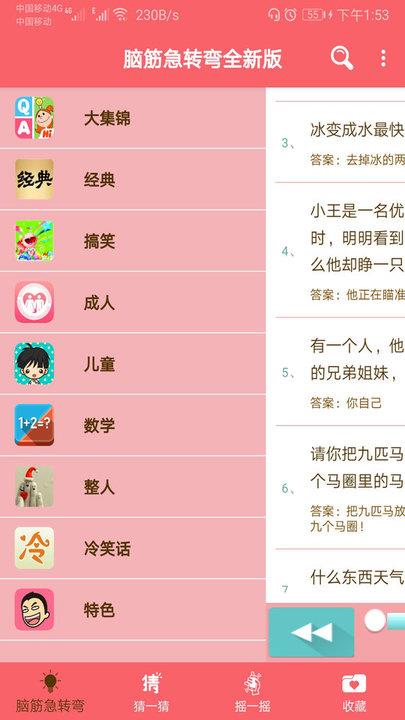 我爱脑筋急转弯app