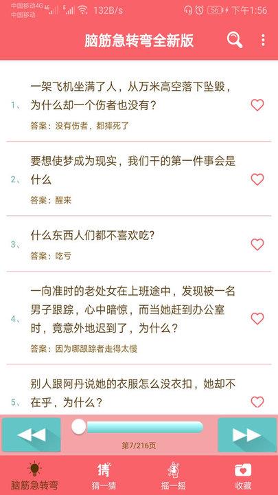 我爱脑筋急转弯app