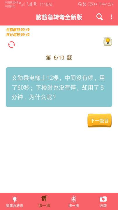 我爱脑筋急转弯app