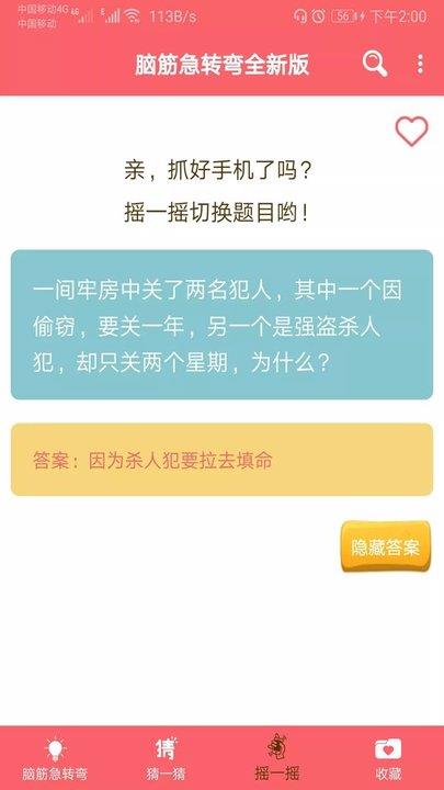 我爱脑筋急转弯app