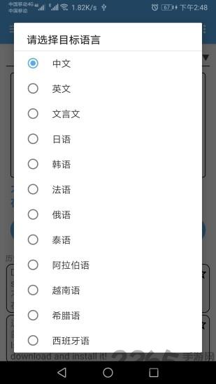 翻译管家app