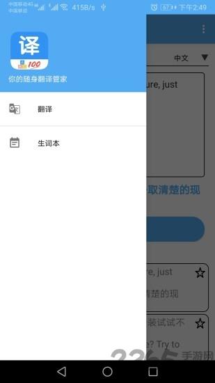 翻译管家app