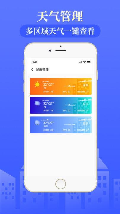 雨时天气app