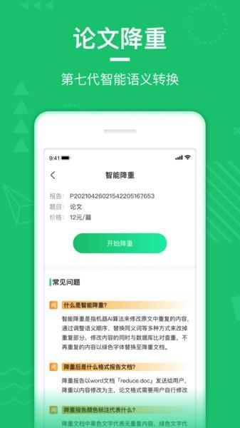 paperwalk论文查重app