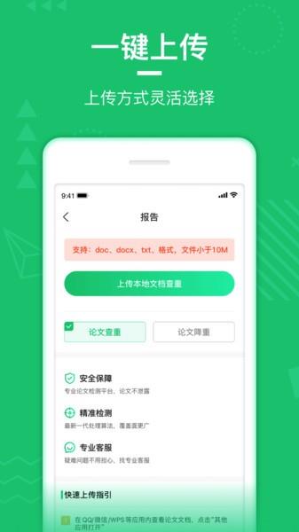 paperwalk论文查重app