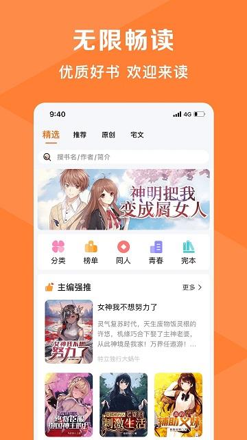 轻小说大全app(改名热读小说)