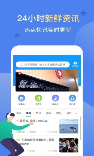 讯飞有声app