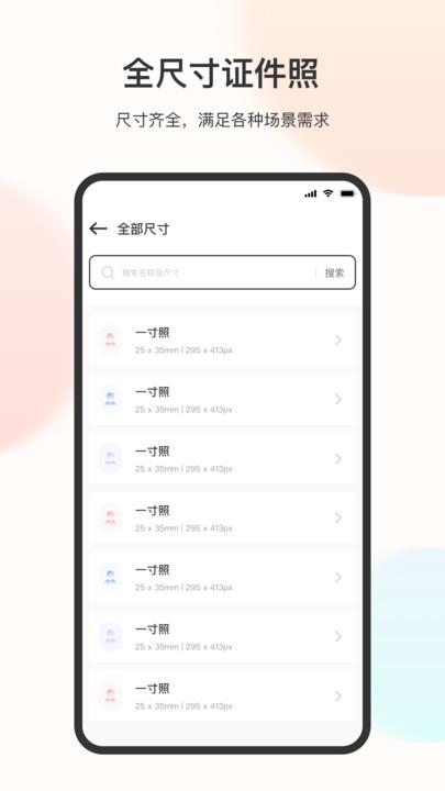免冠证件照app