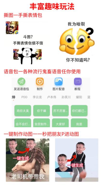 暴走p图app