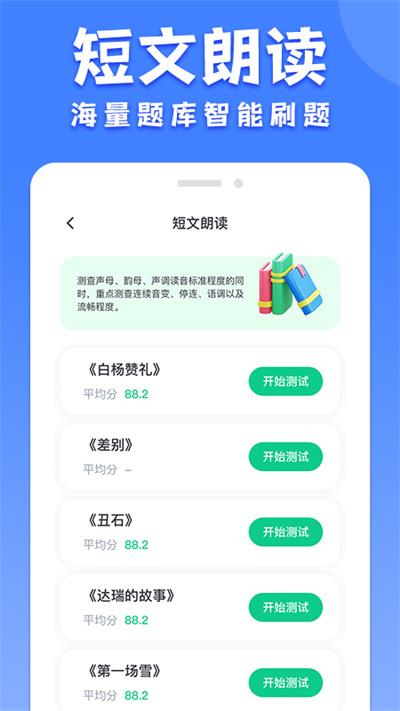 教师普通话测试app